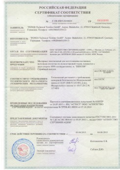 2013.08.05 Нефтеюганск - Pongos. Материал текстильный для изготовления натяжных потолков