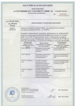2015.06.25 Нефтеюганск - Pongs. Приложение к сертификату соответствия