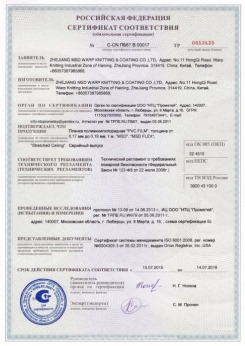 2015.07.15 Нефтеюганск - Zhejiang. Пленка поливинилхлоридная PVC FILM. Серийный выпуск